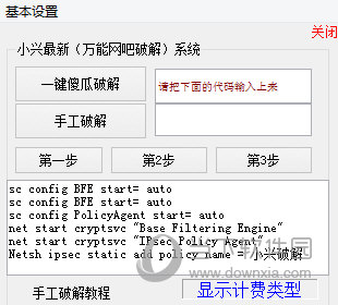 小兴最新万能网吧破解系统