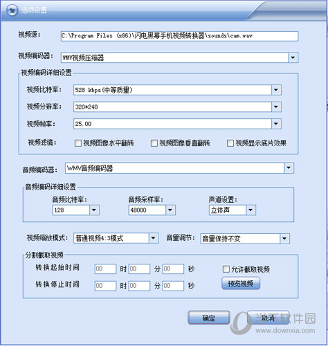 闪电黑莓手机视频转换器