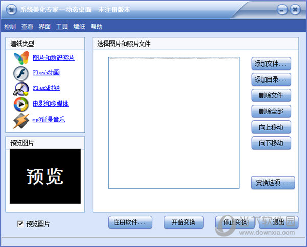 系统美化专家