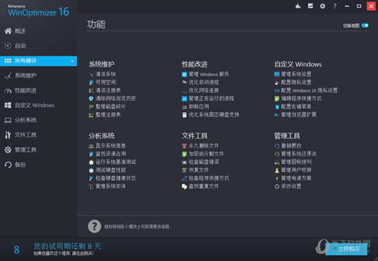 Ashampoo WinOptimizer 