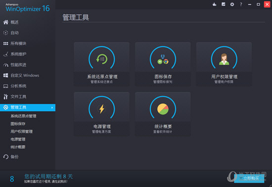 Ashampoo WinOptimizer 