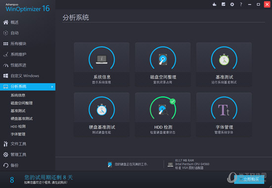 Ashampoo WinOptimizer 