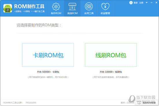ROM制作工具