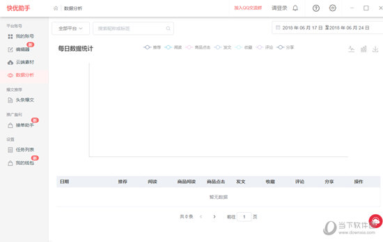 快优助手
