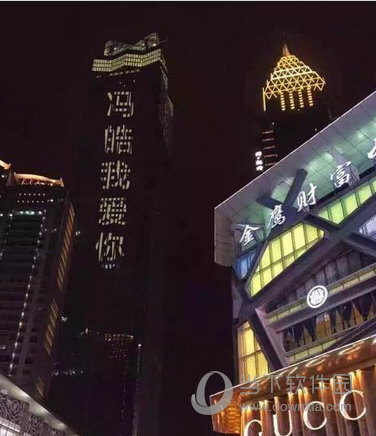 楼宇表白神器