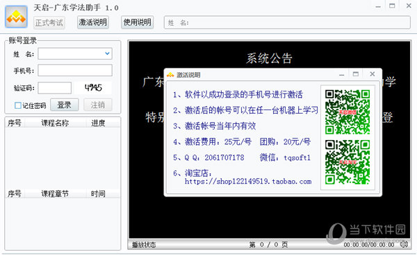 广东学法助手