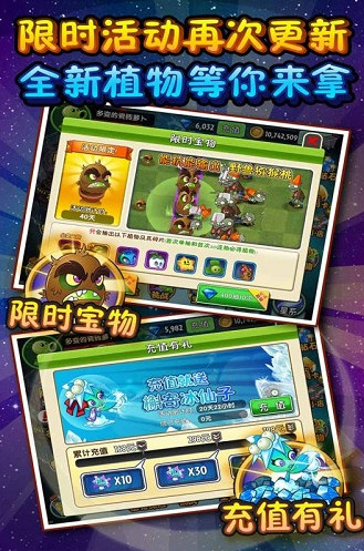 植物大战僵尸2破解版