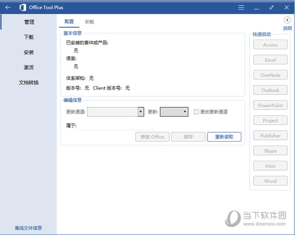 Office Tool Plus
