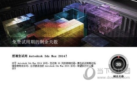 3dmax2014破解版