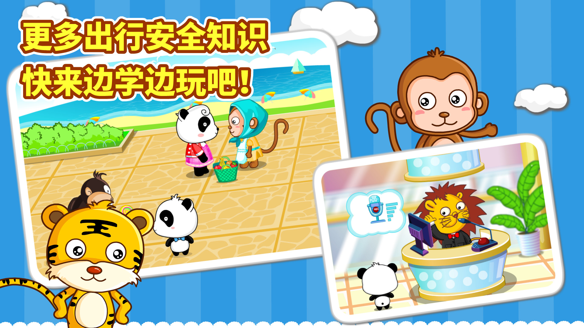 宝宝出行安全游戏 V9.70.00.00 安卓版截图4