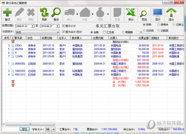 图布斯出纳管理系统