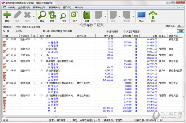 图布斯出纳管理系统