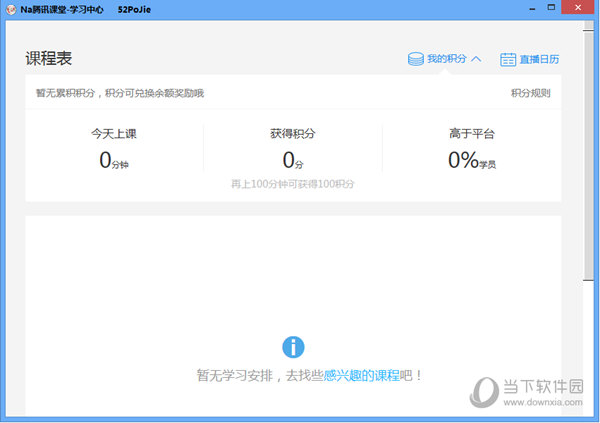 Na腾讯课堂学习中心