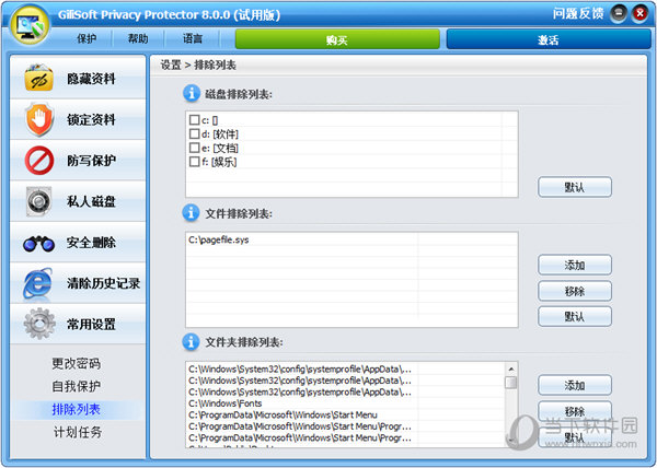Gilisoft Privacy Protector 