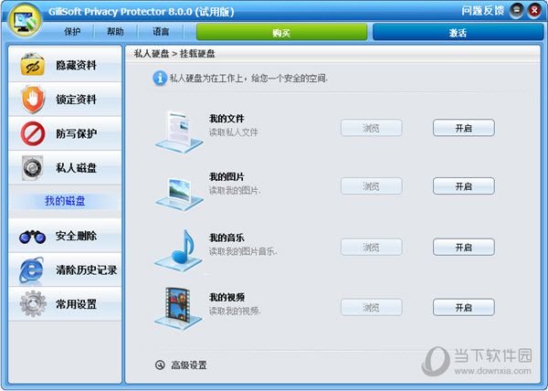 Gilisoft Privacy Protector 