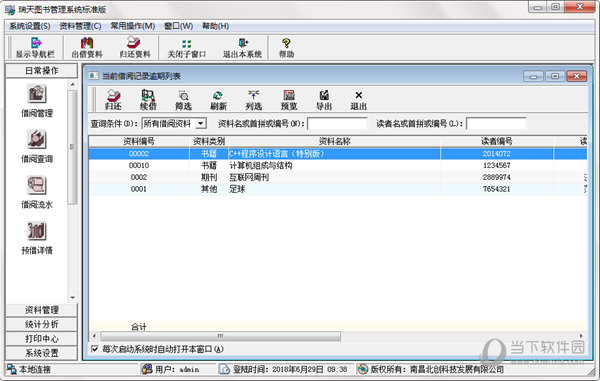 瑞天图书管理系统