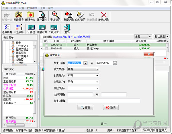 4W家庭理财