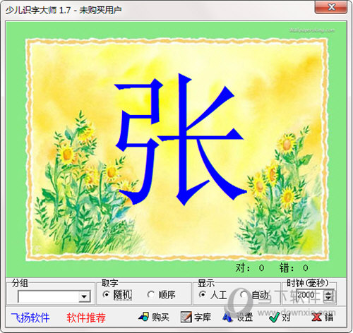 少儿识字大师