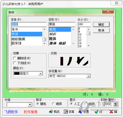 少儿识字大师