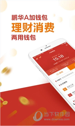 鹏华A加钱包