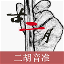 二胡调音器 V3.3 苹果版
