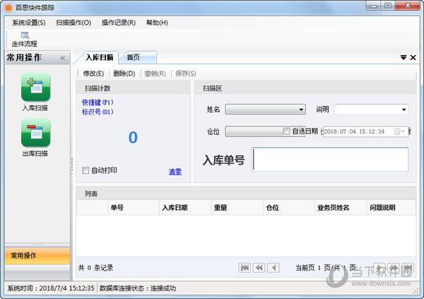 百思快件跟踪软件