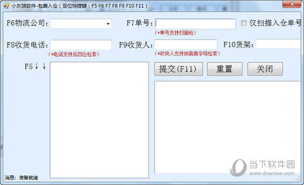 小灰狼包裹管家