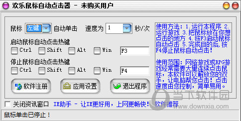 欢乐鼠标自动知识兔点击器