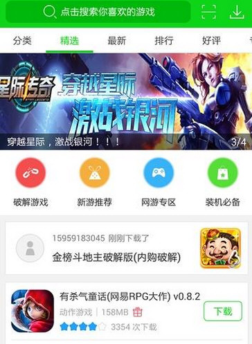 7723破解游戏盒子 V4.3.1 安卓版