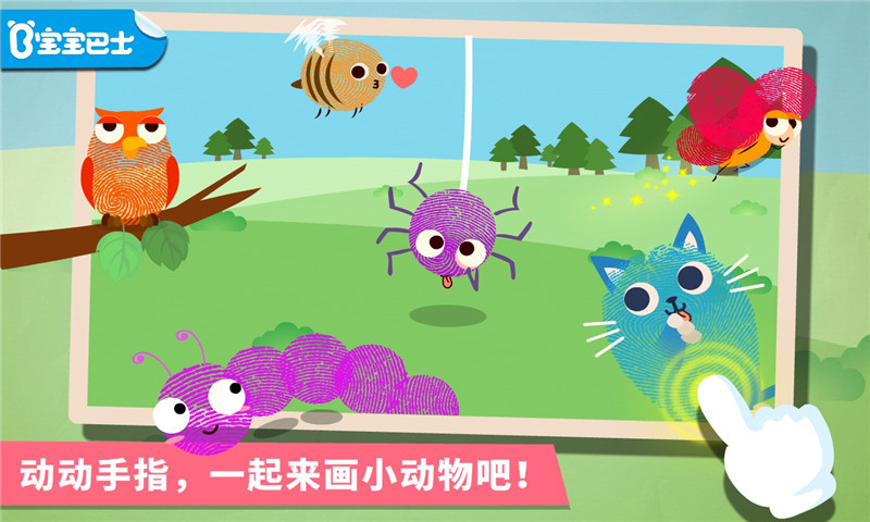 宝宝手指画手游 V9.73.00.00 安卓版截图3