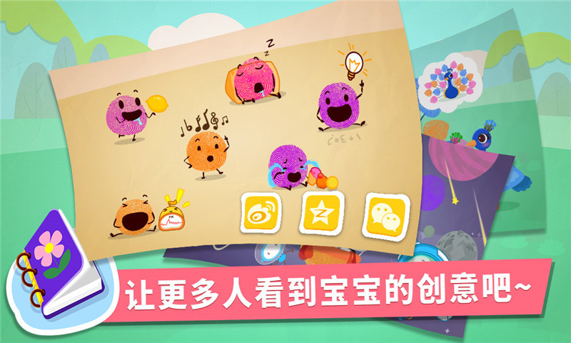 宝宝手指画手游 V9.73.00.00 安卓版截图4