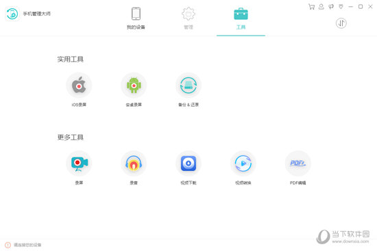 Apowersoft手机管理大师