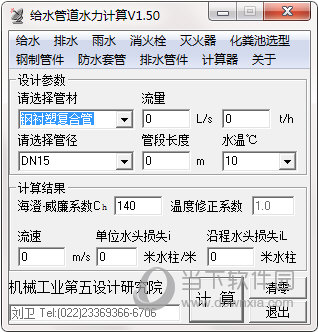 给排水计算工具集