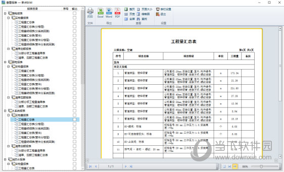 新点BIM 5D 算量软件