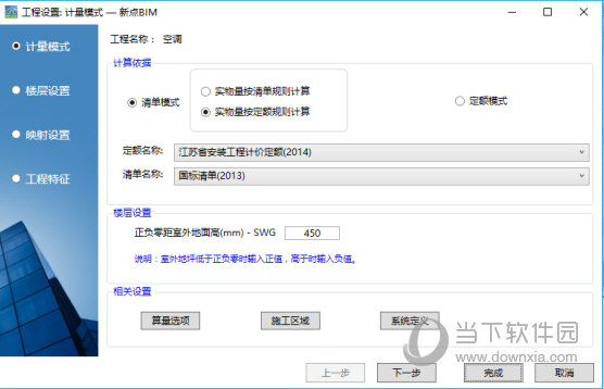 新点BIM 5D 算量软件