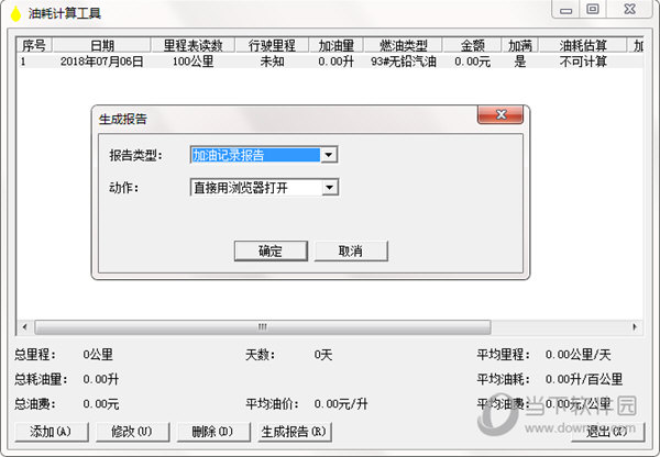 油耗计算工具