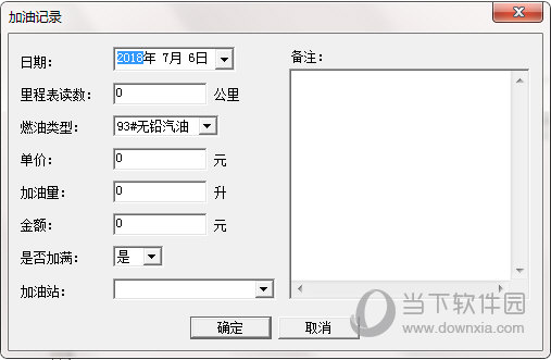 油耗计算工具