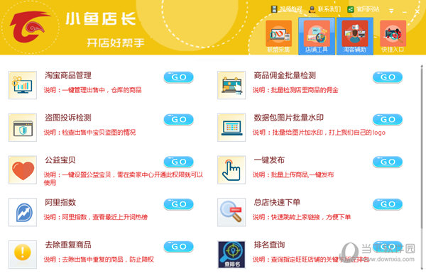 小鱼店长