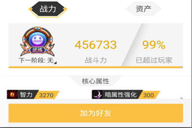 DNF助手加好友方法