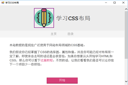 路恩CSS学习助手