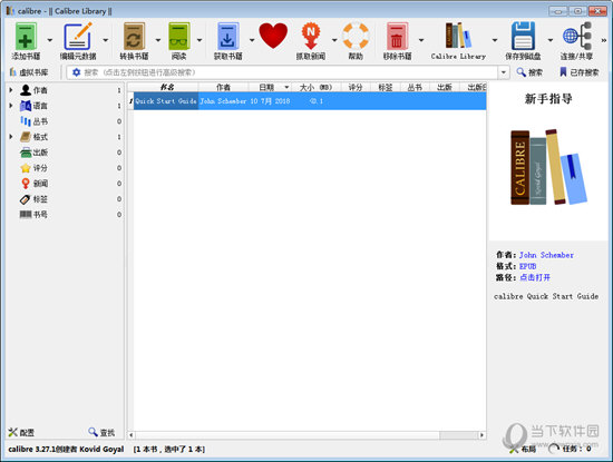 Calibre Portable中文版