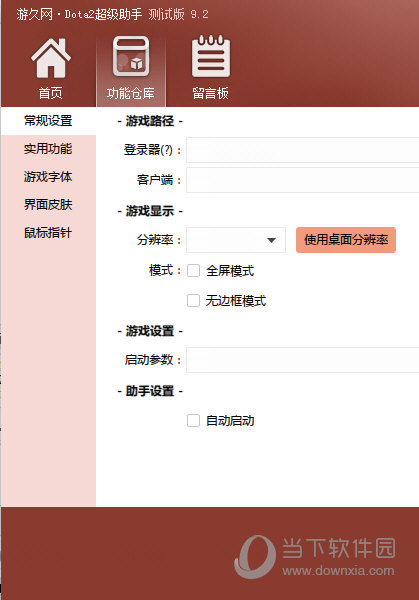dota2超级助手