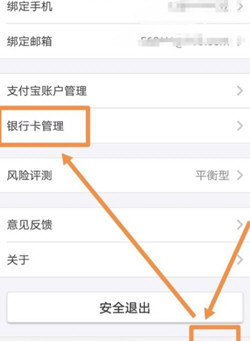 网商银行怎么取消绑定银行卡 解绑删除银行卡方法