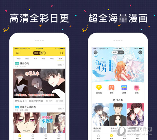 快看漫画电脑版 V6.3.1 免费PC版