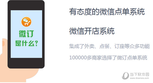 微订商家管理系统