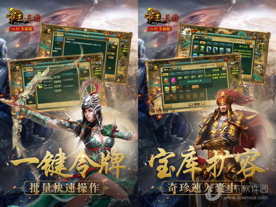 帝王三国电脑版
