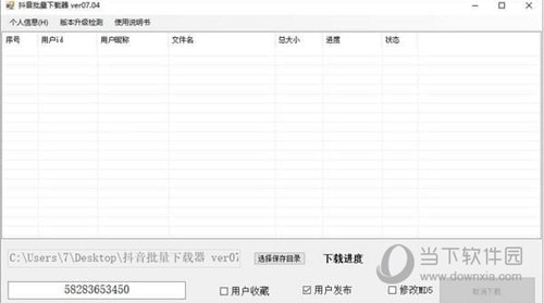 抖音视频批量下载器｜抖音批量下载