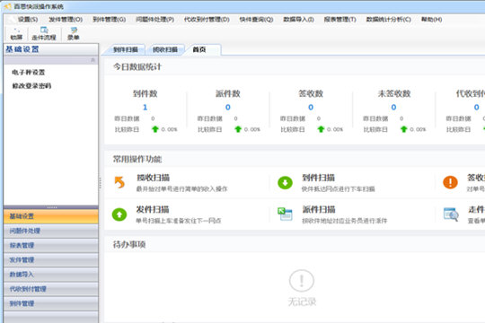 百思快派操作系统