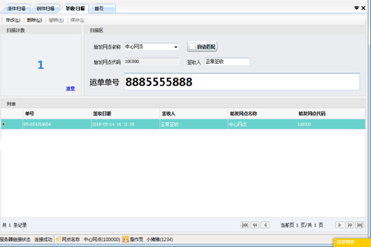 百思快派操作系统
