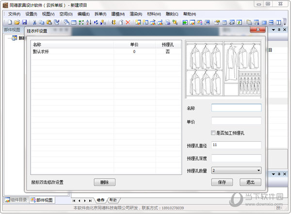 同德家具设计软件
